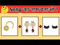 Guess the Bollywood song 2026 🥰 | hindi paheliyan | New song 2026 | Bollywood challenge |puzzle game
