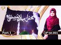 Mehfil e Milaad e Mustafa S.A.W.W (Female) - Part 1 - 18th October 2021 - ARY Qtv