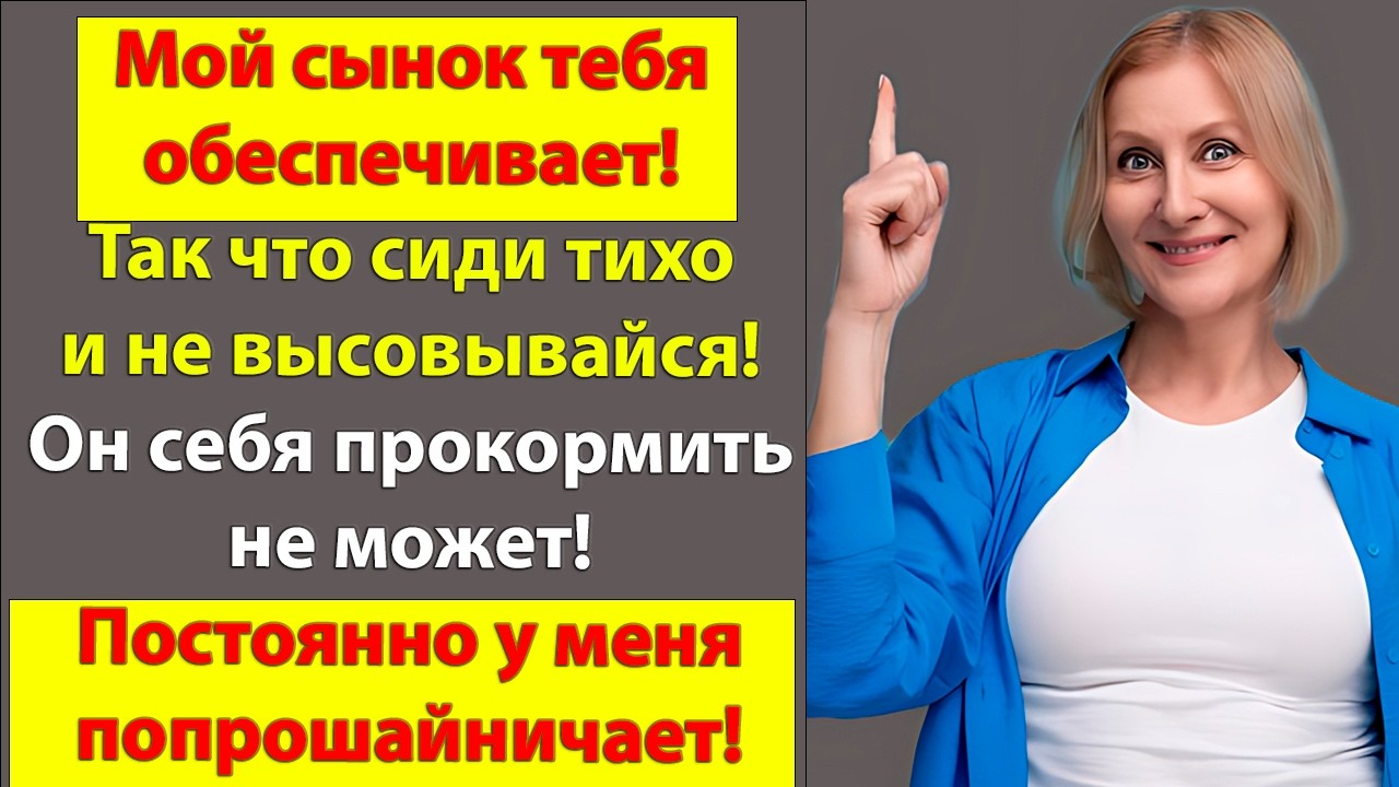 Концерт окончен! И ты дорогой тоже иди. Забирай свои вещи и свекровь. Больше я вас видеть не желаю!