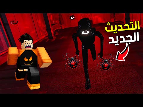 لا تختار الباب الخطأ التحديث الجديد