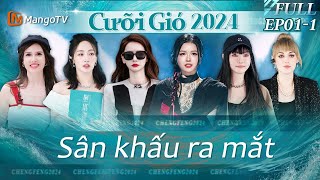 【FULL】Cưỡi Gió 2024 - EP1-1: sân khấu ra mắt | Xoài TV