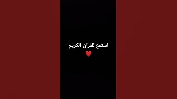 #سورة_يس #قران_شاشة_سوداء #اكسبلور #explore #quran #اجمل_تلاوة_مهدئة_للاعصاب