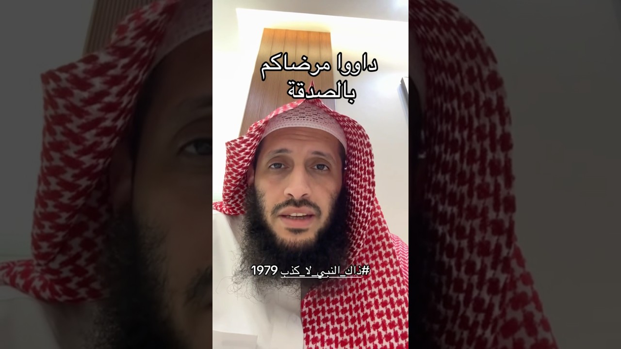 داووا مرضاكم بهذا الشيء