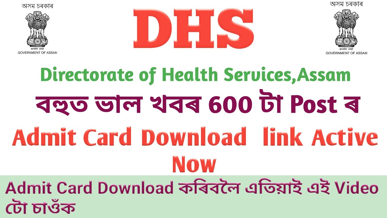 DHS Admit Card Download Link Active l Total 600 various post I By GyanTech 4U