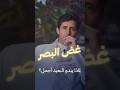 غض البصر فداء الد ين