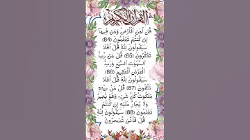 #_سورة المؤمنون الآية 84-89 من المصحف الشريف             💐💐💐