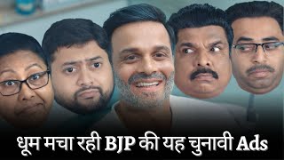 BJP ads question opposition on leadership issue | INDI alliance | Lok Sabha Elections 2024 |