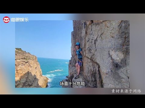 TVB最美郭芙傅明宪曝近照，攀爬悬崖场面惊险，曾被抛弃至今未婚