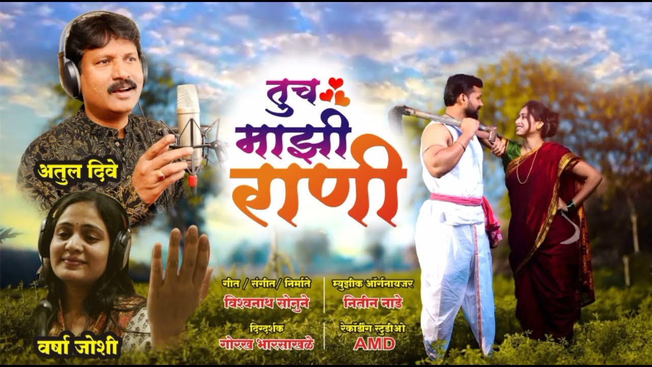     ROMANTIC SONG 2021 Tuch majhi rani marathi  romantic  gitkar  marathisong