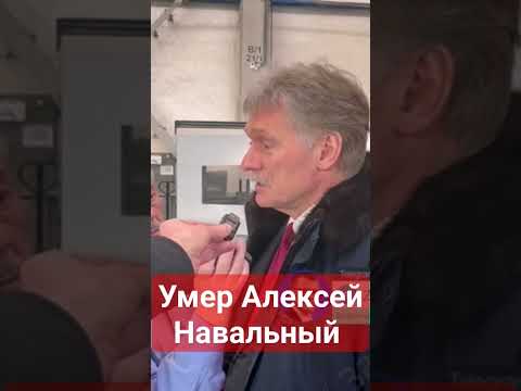Умер Алексей Навальный