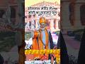 सोमनाथ मंदिर में PM मोदी का Unforgettable Special Moments #pmmodi #somnathtemple #viralvideo #shorts