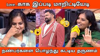 Love காக இப்படி மாறிடியேடா💥NEEYA NAANA LATEST EPISODE 🤣 URUTU XPRESS 😂