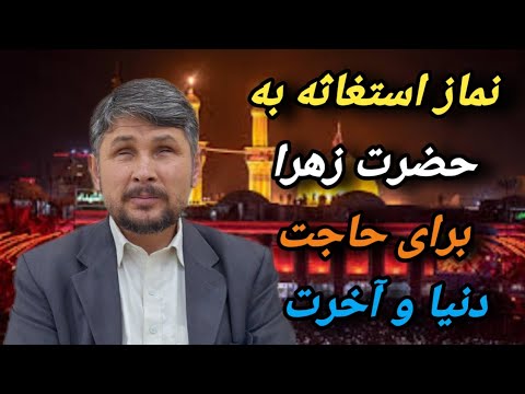 نماز استغاثه به حضرت زهرا برای حاجت دنیا و آخرت روز مادر مبارک