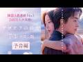 映画『サヨナラの引力』予告編 7.3(金)全国公開