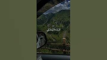 قل إننى هدانى تلاوة خاشعة جميلة بصوت #ماهر_المعيقلي #فولو_اكسبلور_لايك_كومنت_
