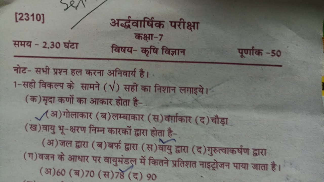 UP board class 7th agriculture krishi vigyan half yearly examination 2024 sampurn HAL