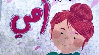 Arabian Fairy Tales | قصص عربية | قصص أطفال |قصص أطفال قبل النوم | أمي