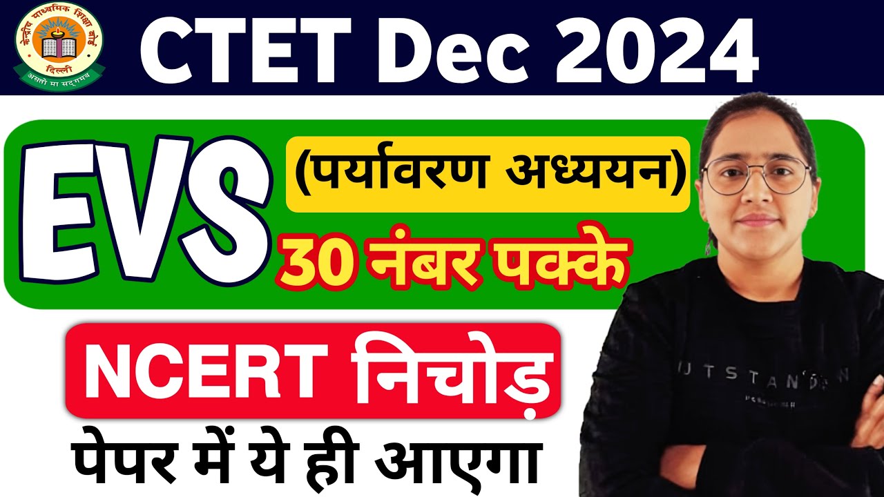 CTET 15 Dec 2024 Evs -3 || CTET PREVIOUS YEAR PAPER | CTET Dec 2024 ...