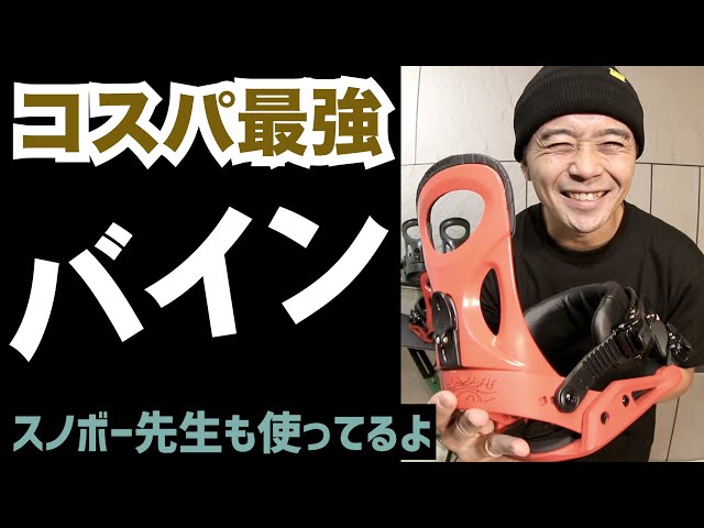 グラトリ初心者におすすめのバインディング【DRAKE / KING ltd
