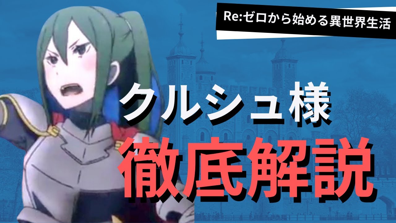 リゼロ 猫耳なのに壮絶 フェリスの過去を徹底解説 今日から真似できる口説きの考え方付き Re ゼロから始める異世界生活 Youtube