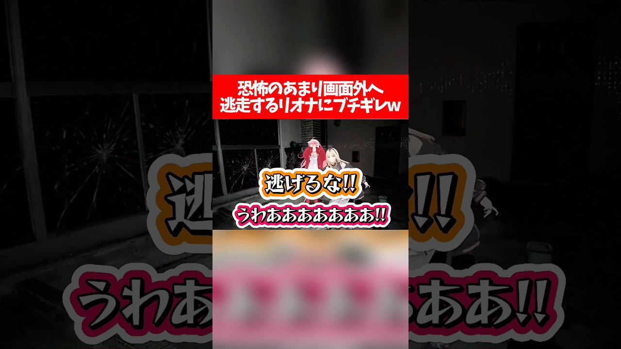 【JSP3】恐怖のあまり画面外へ逃走するリオナにブチギレw【ホロライブ切り抜き/さくらみこ/響咲リオナ/虎金妃笑虎/日本事故物件監視協会3】
