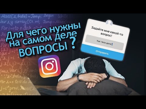 Вопросы в Инстаграм Сторис. Для чего нужны стикеры в stories? Задай мне вопрос в Instagram.