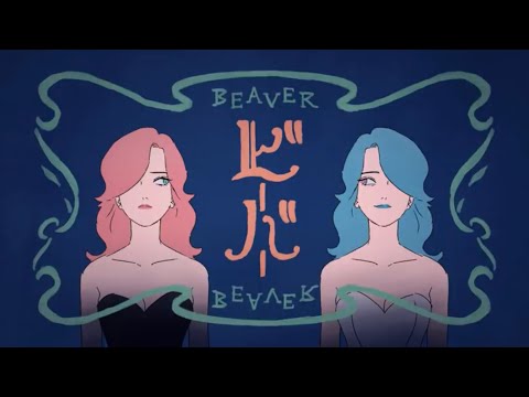 【14歳】ビーバー/歌ってみた 　(cover.るわ)