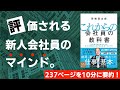 【本要約】これからの会社員の教科書［書評・レビュー］