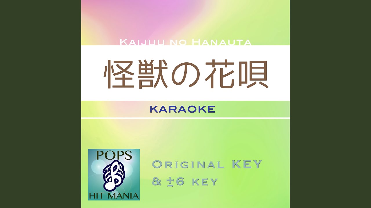 Guarda 怪獣の花唄 (カラオケ) : Key-2 / wG su YouTube