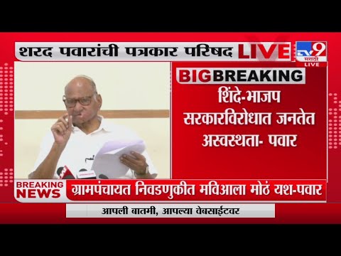 Sharad Pawar | 'कोरोनामुळे मृत्यू पावलेल्यांच्या मुलांना दिलेल्या मदतीत बदल'-tv9