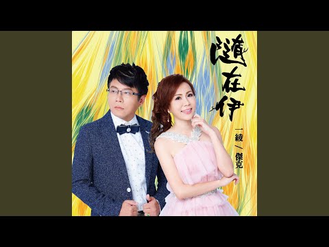 隨在伊