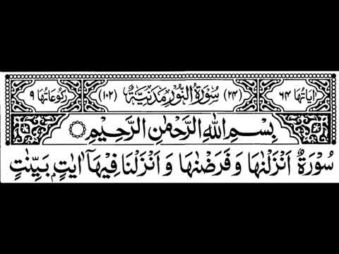 Surah An Noor Sheikh Saud Al Shoreim Arabic Text