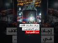 إجلاء عشرات الآلاف في كاليفورنيا.. ما الأسباب؟