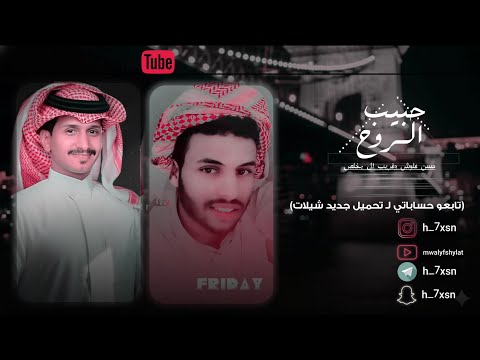 غريب ال مخلص حبيب الروح حصريا 2025