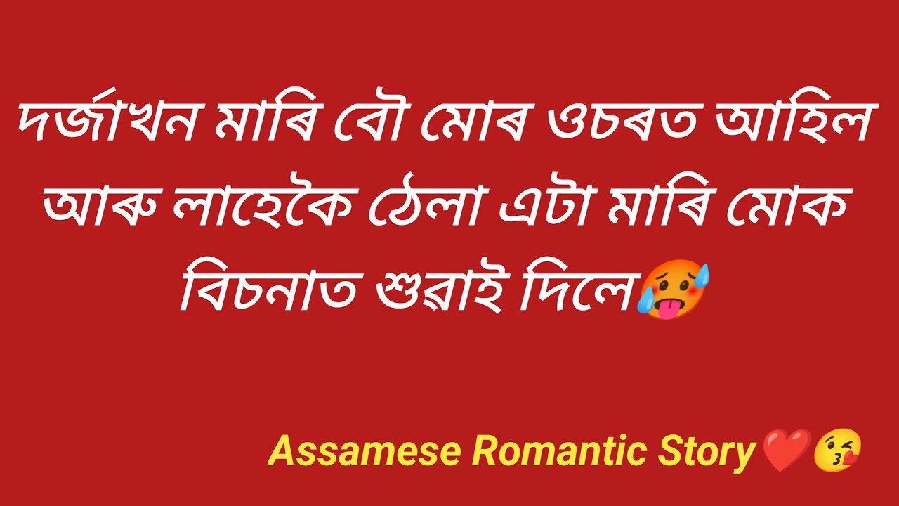 Assamese suda sudi story
