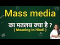 Mass media meaning in hindi | Mass media ka matlab kya hota hai | Word meaning