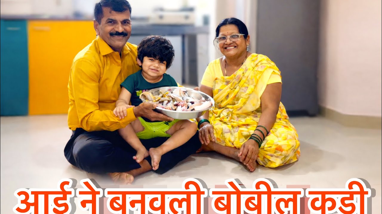 आई पप्पा आले घरी परी झाली खुश ❤️आई ने बनवली बोंबलची कडी 👌 #comedy #vlog 