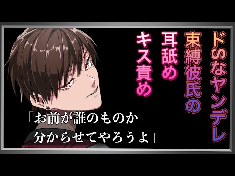 【女性向け/ASMR】ドSなヤンデレ束縛彼氏に駅のホームで耳舐め・キス責めされる【シチュエーションボイス】