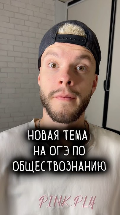Новая тема на ОГЭ по обществознанию #обществознание #обществознаниеогэ ...