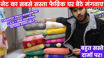 Net का फैब्रिक यहां से खरीदें सस्ते में 🔥 Net Lehenga, Dupatta, Saree| COD +Free Shipping Available