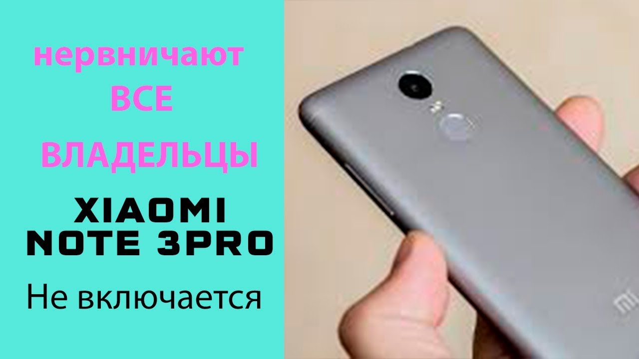 Что делать если redmi не включается