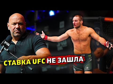 Ставка UFC не зашла! Бой Шон Стрикленд - Абусупьян Магомедов  Хабиб был готов к бою с Макгрегором