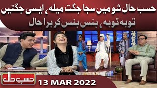 Gaon Ki Panchayat | Hasb e Haal | 13 Mar 2022 | حسب حال | Dunya News