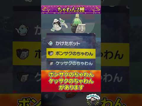 【神新アイテム】ポケモンDLCの”新アイテム”入手方法をまとめて徹底解説♪進化アイテムも大事だけど、”きらめくおまもり”がヤバすぎる！　#shorts