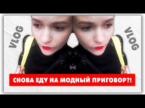 VLOG: Снова еду