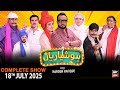 Hoshyarian Haroon Rafiq Saleem Albela Agha Majid Comedy Show 18th JULY 2025 Hoshyarian Haroon Rafiq Saleem Albela Agha Majid Comedy Show 18th JULY 2025