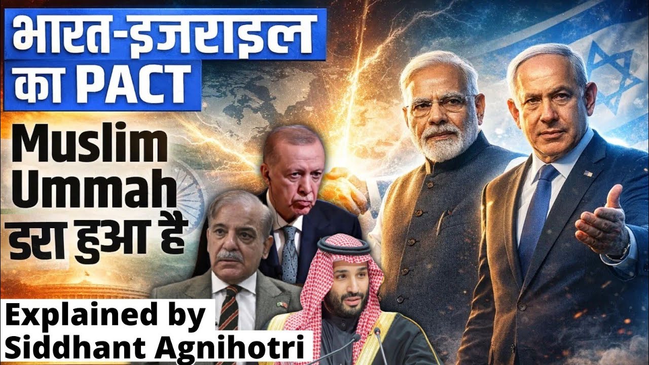 Why Pakistan is scared from Israel and India Hexagonal alliance?