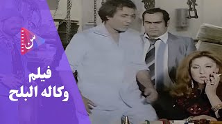 Wekalet El Balah - فيلم وكاله البلح