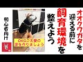 【オオクワガタのカンタン飼育法】オオクワガタを迎える前に～飼育ケースの設営、チップの加水、エサゼリーの準備～（前動画のリニューアルVer.です）