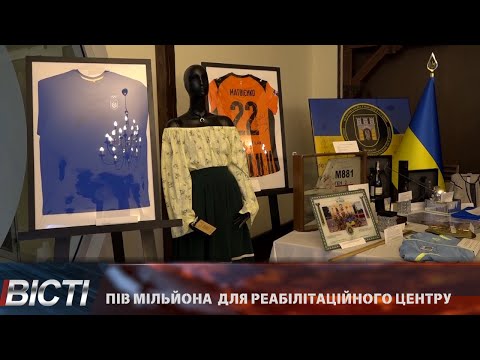 Благодійний аукціон у Франківську зібрав понад пів мільйона гривень для реабілітаційного центру